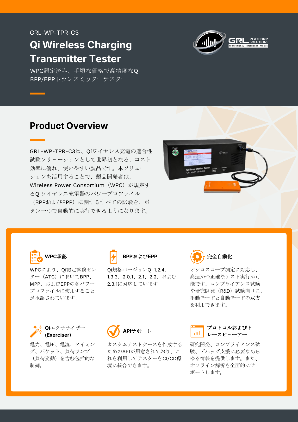 GRL-WP-C3-TPRファクトシート